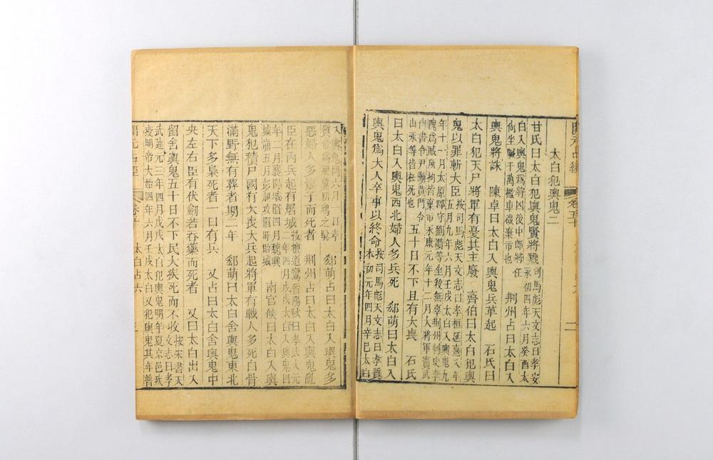 _大唐开元占经__