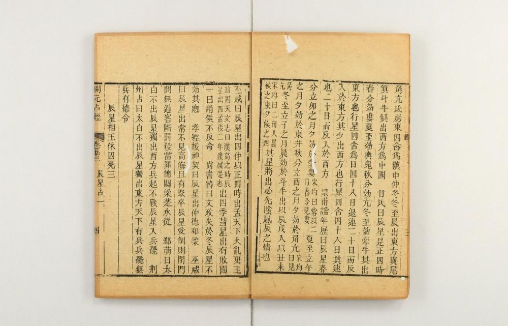 _大唐开元占经__