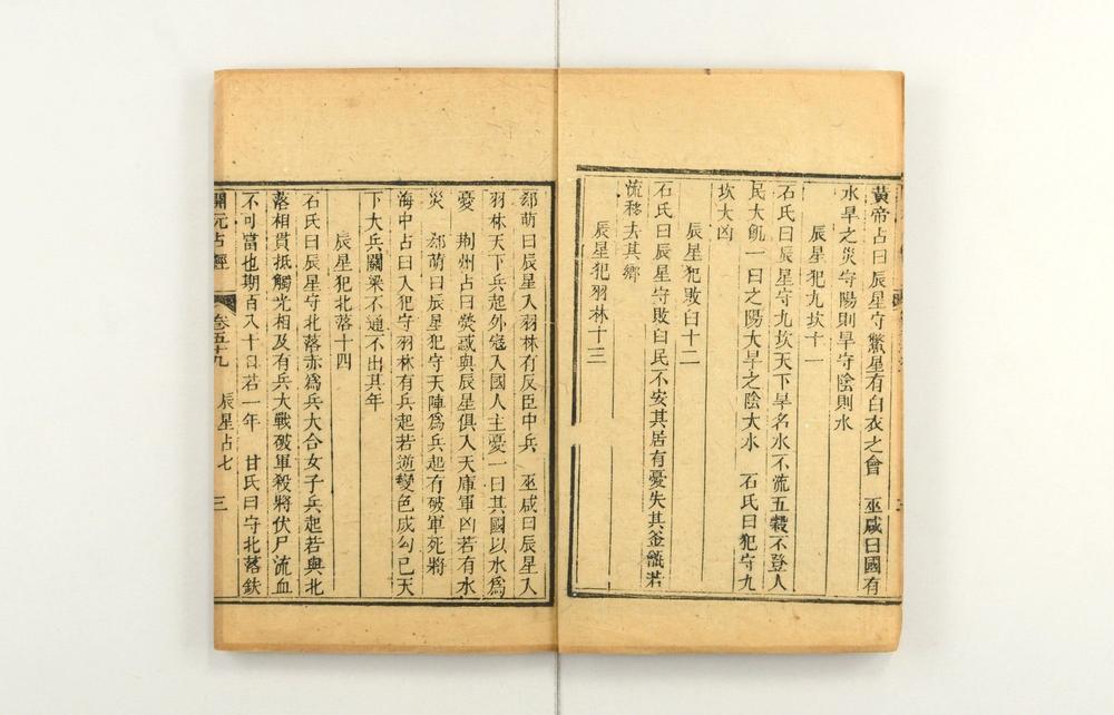 _大唐开元占经__