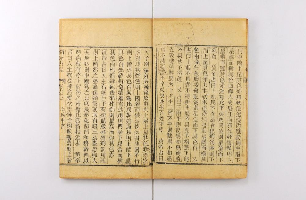 _大唐开元占经__