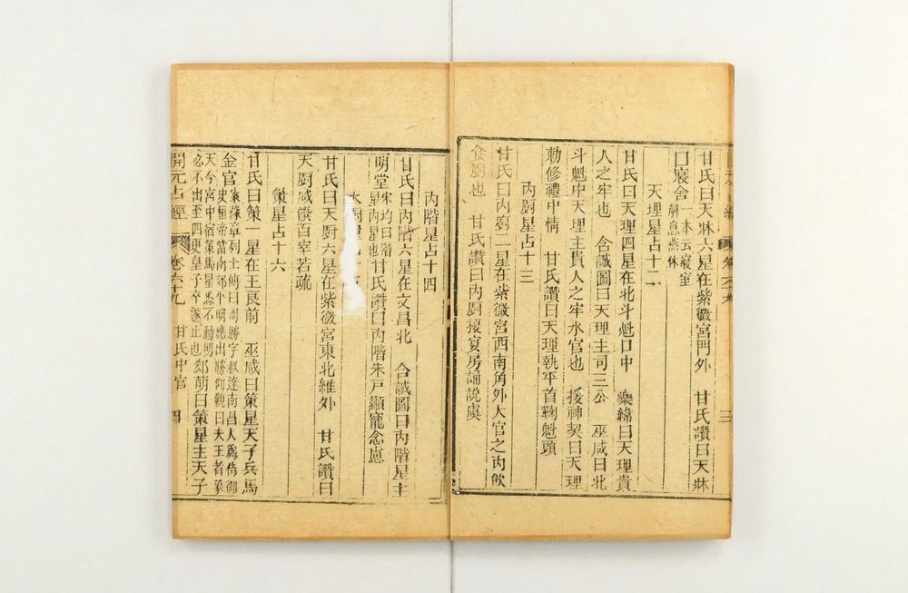 _大唐开元占经__