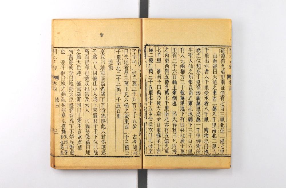 _大唐开元占经__