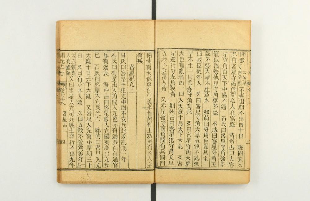 _大唐开元占经__