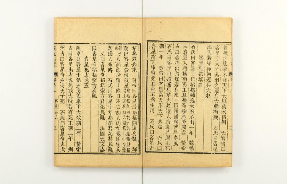 _大唐开元占经__