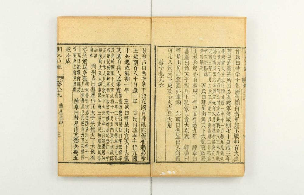 _大唐开元占经__