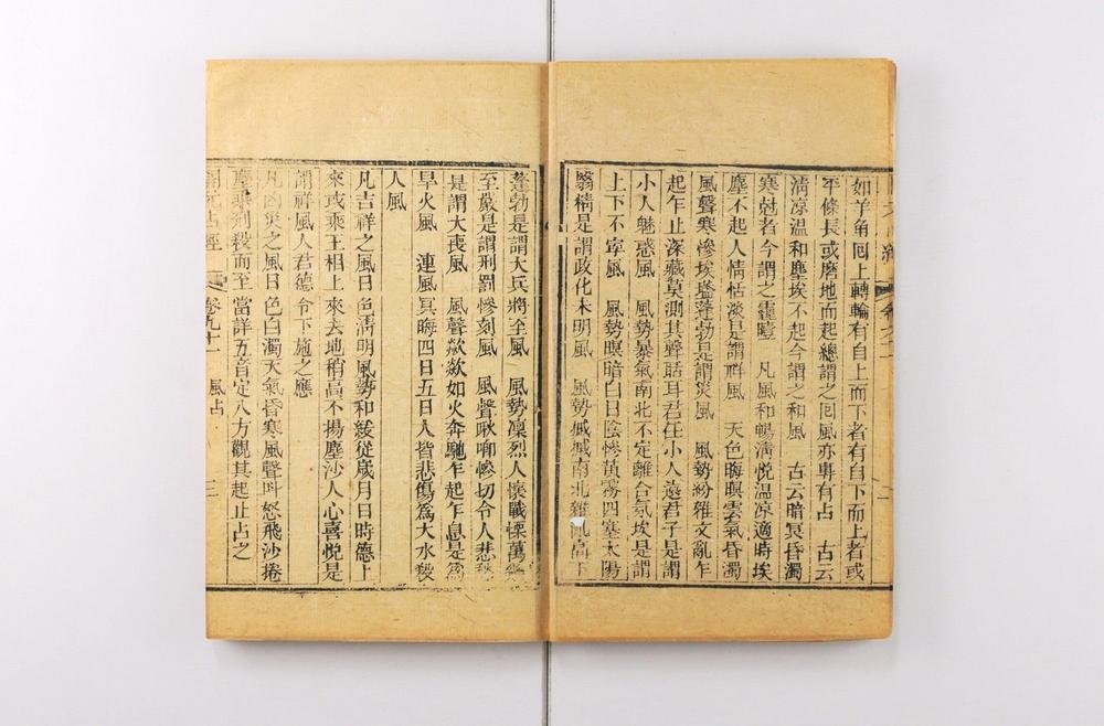 _大唐开元占经__