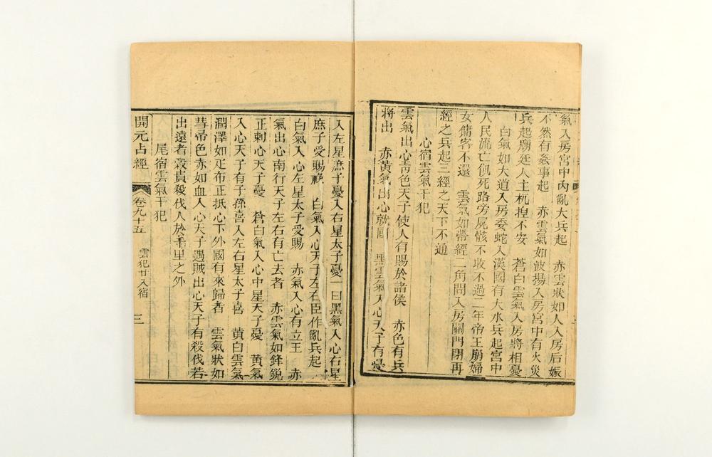 _大唐开元占经__