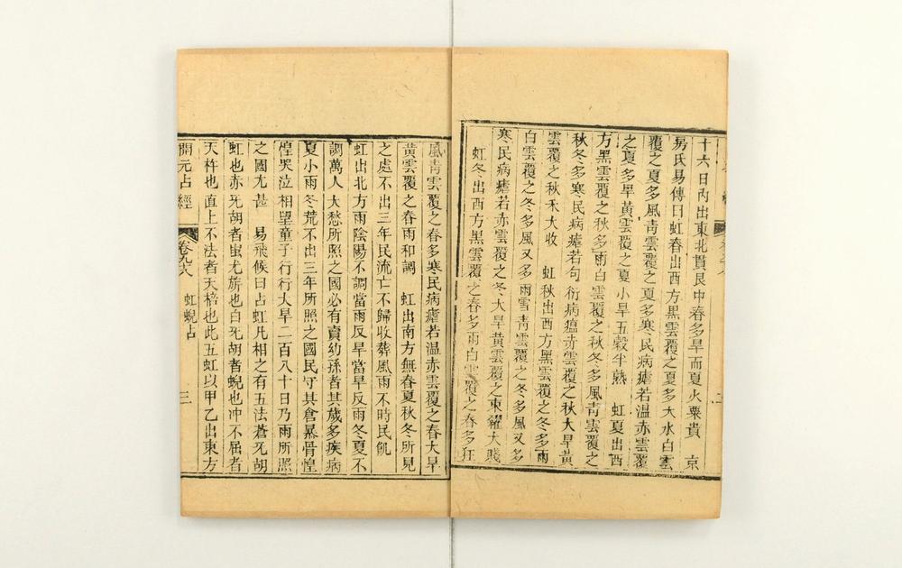 _大唐开元占经__