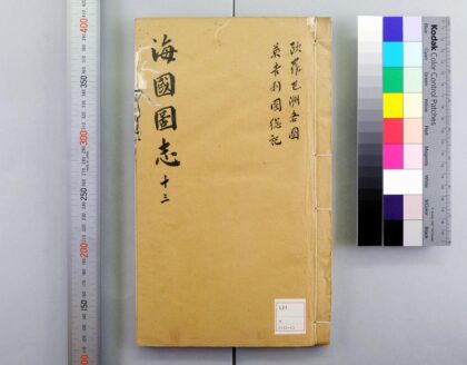 3146 海国图志 0621221832 1.jpg