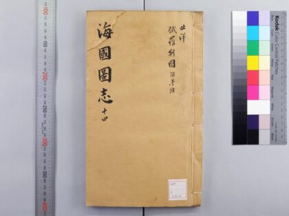 3147 海国图志 0621221835 1.jpg