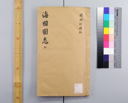 3153 海国图志 0621221850 1.jpg