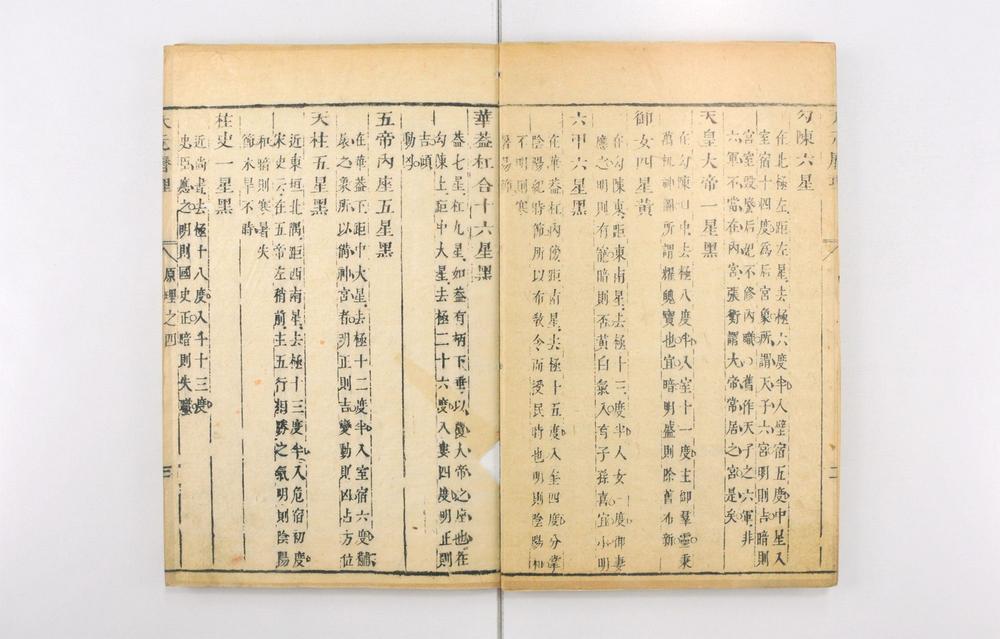 _天元历理全书__