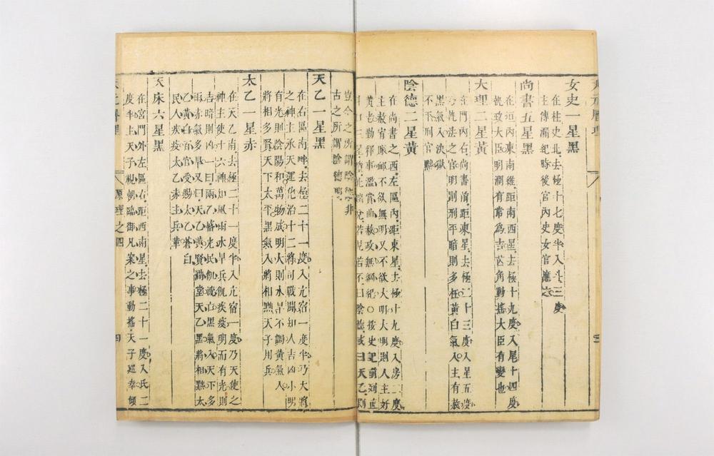 _天元历理全书__