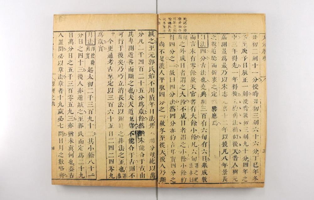 _天元历理全书__