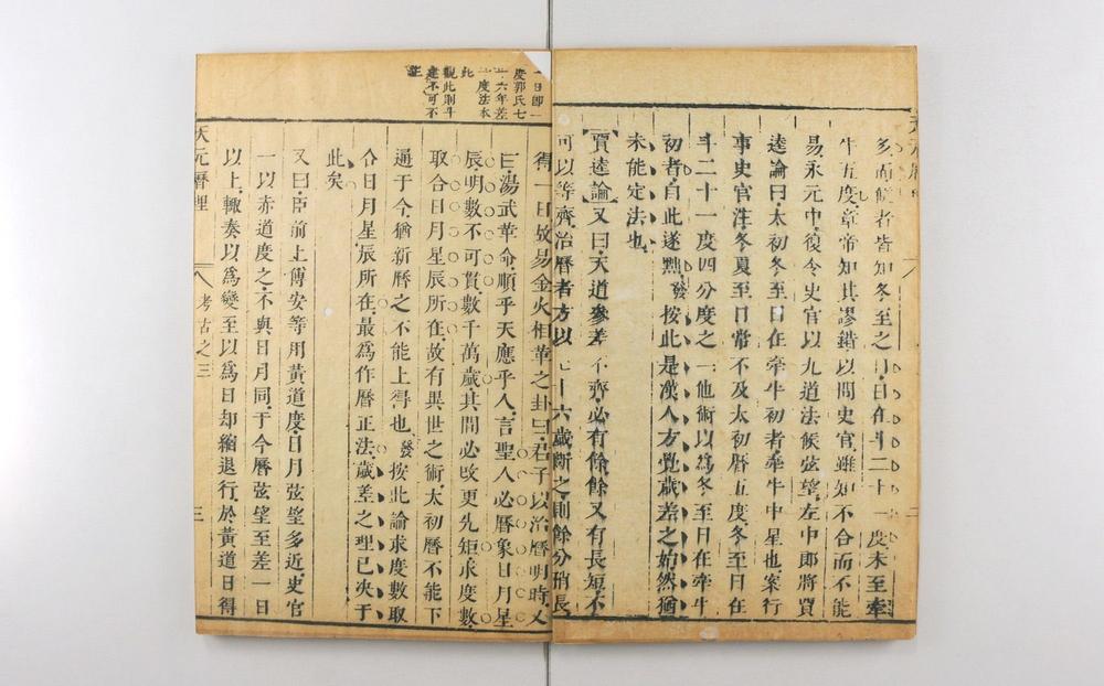 _天元历理全书__