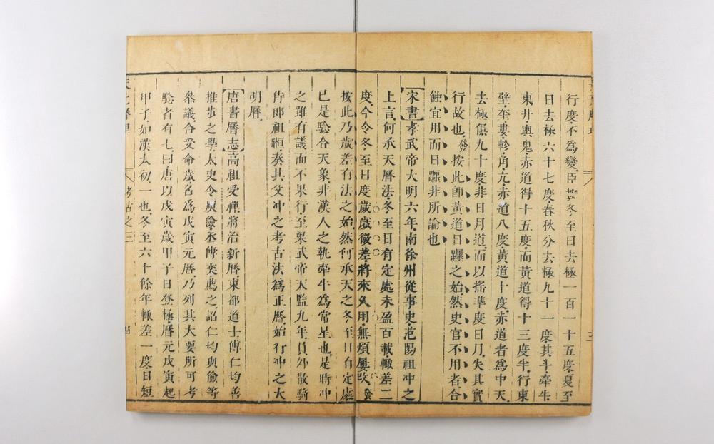 _天元历理全书__