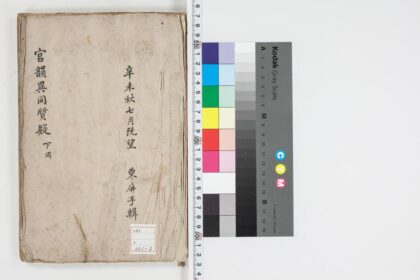 3172 官韵异同质疑 5卷下册 0621221957 1.jpg