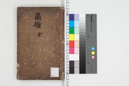 3174 尔雅 2卷 0621222012 1.jpg