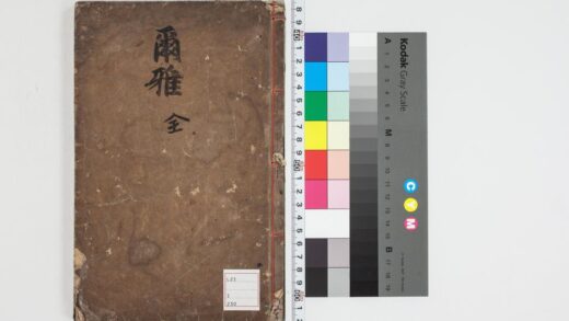 3174 尔雅 2卷 0621222012 1.jpg