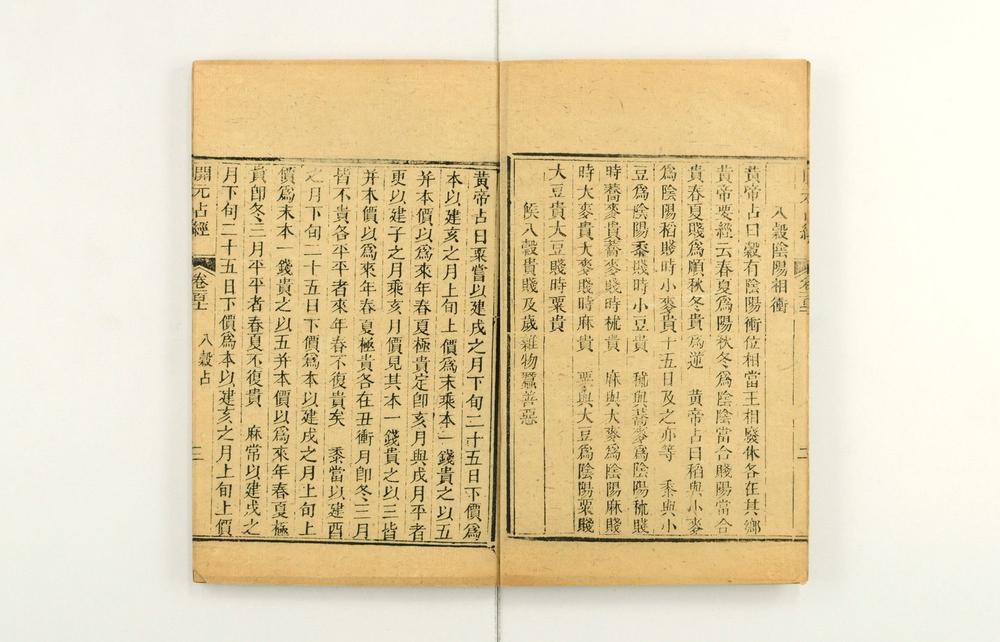 _大唐开元占经__