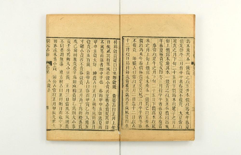 _大唐开元占经__