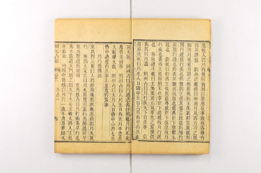 _大唐开元占经__