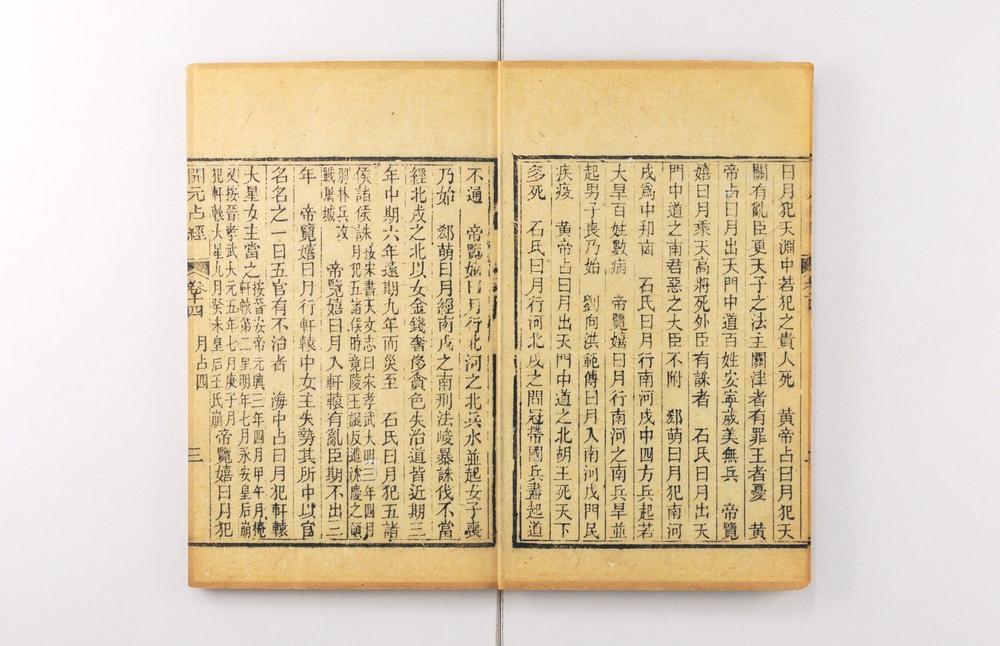 _大唐开元占经__