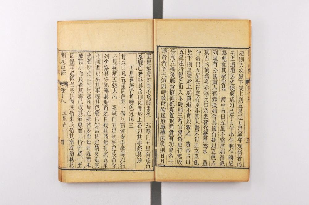 _大唐开元占经__