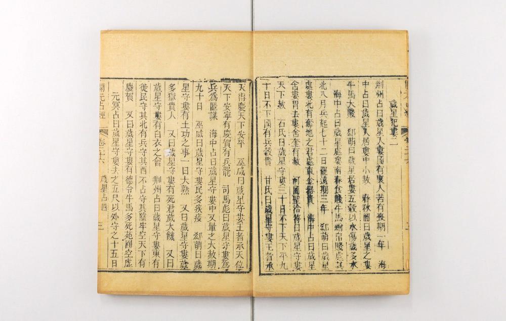 _大唐开元占经__