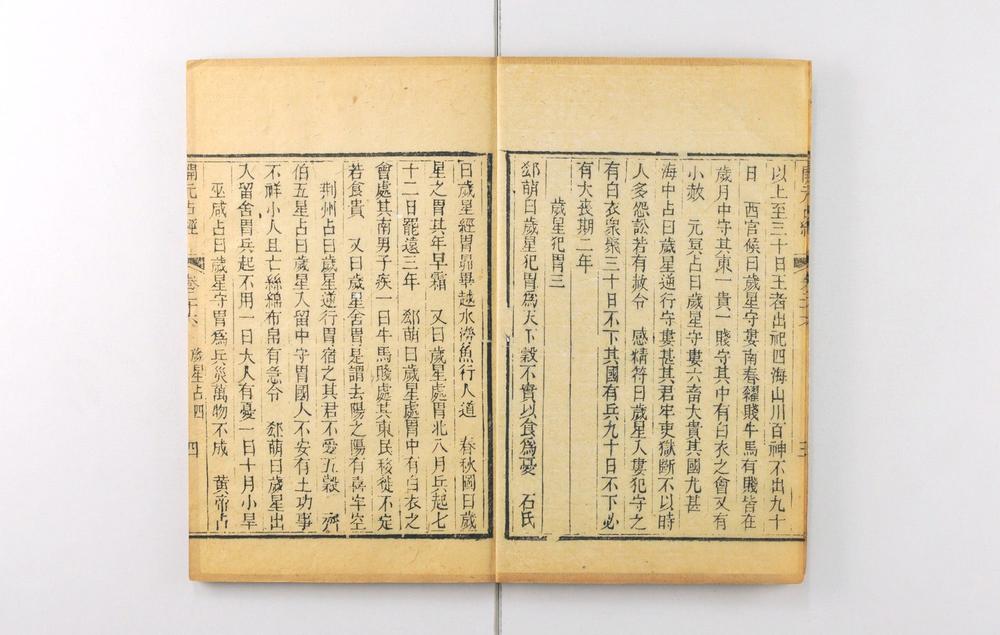 _大唐开元占经__