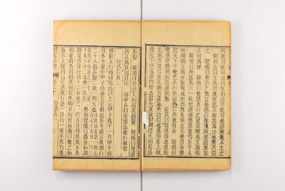 _大唐开元占经__