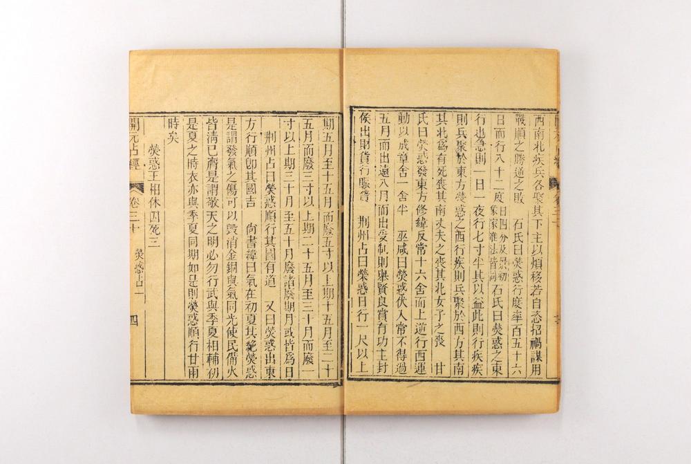 _大唐开元占经__