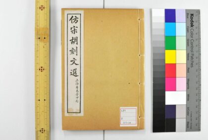 3191 文选考异 0621222100 1.jpg