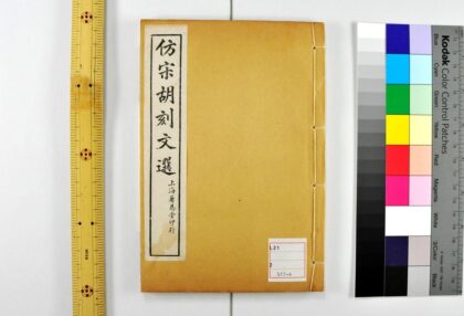 3194 文选考异 0621222107 1.jpg