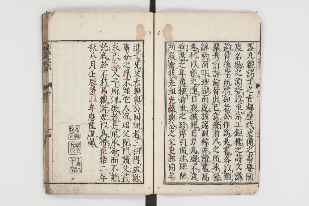 _困学纪闻 卷卷__