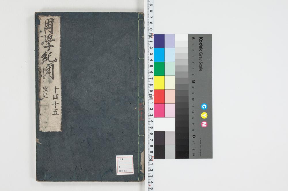 _困学纪闻 卷卷-__