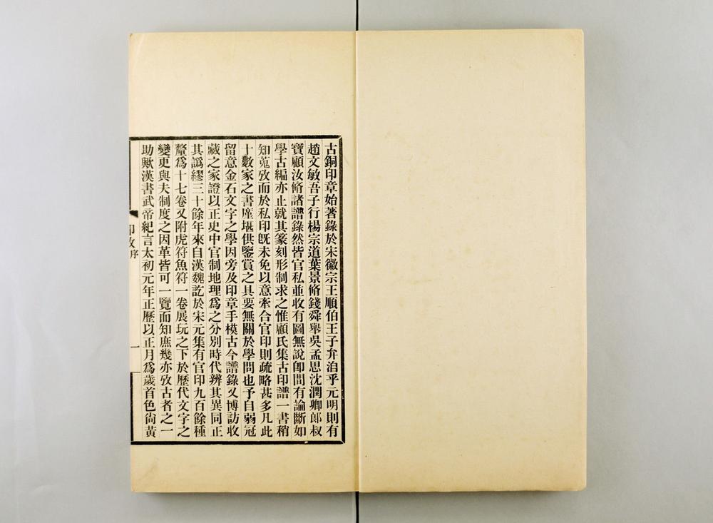 _集古官印考 卷 (清)瞿中溶撰_集古虎符鱼符考__