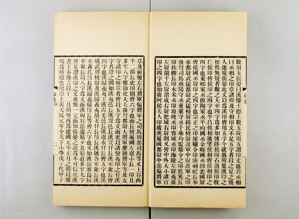 _集古官印考 卷 (清)瞿中溶撰_集古虎符鱼符考__