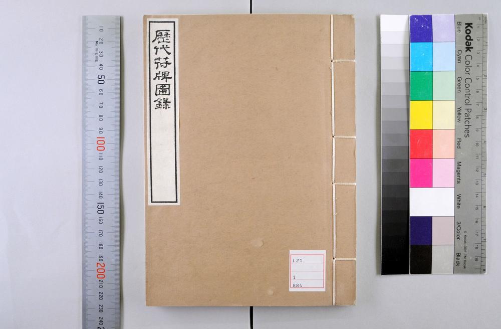 _历代符牌图录__