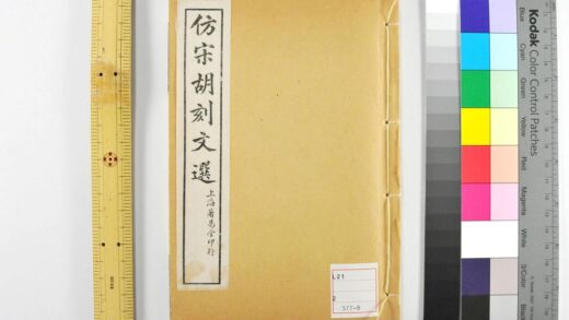 3209 文选考异 0621222238 1.jpg