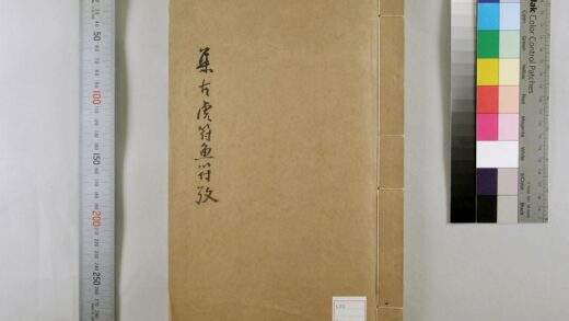 3212 集古虎符鱼符考 0621222245 1.jpg