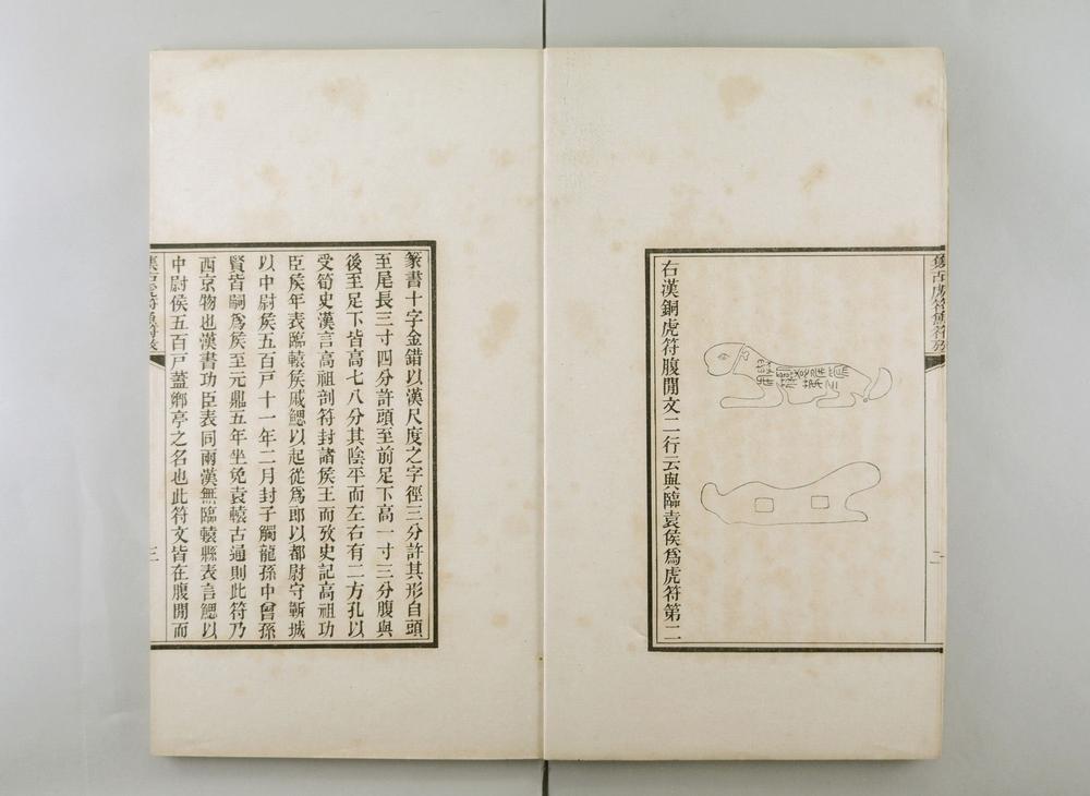 _集古虎符鱼符考__