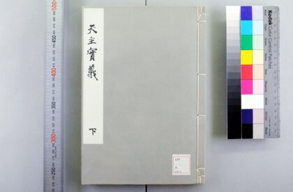 3214 天主实义 0621222250 1.jpg