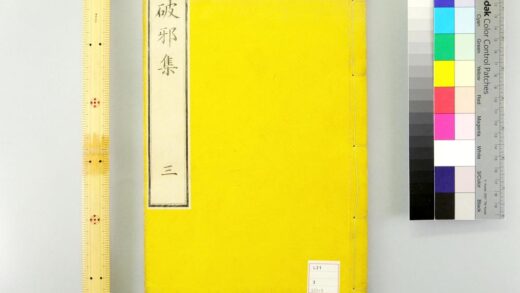 3217 破邪集 0621222256 1.jpg