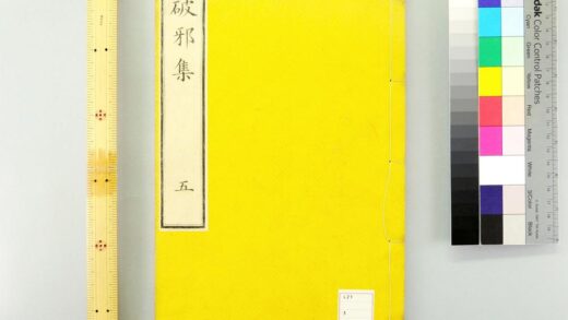 3219 破邪集 0621222301 1.jpg