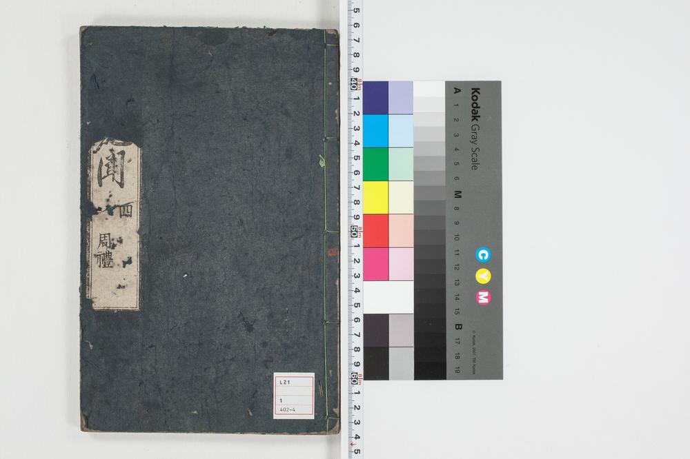 _困学纪闻 卷卷__