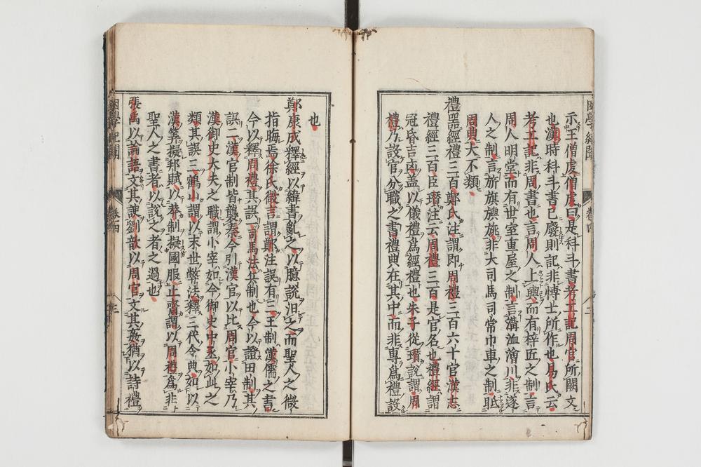 _困学纪闻 卷卷__