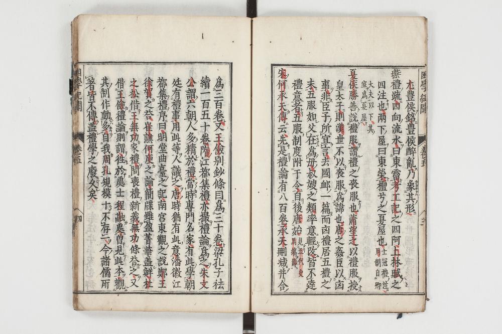 _困学纪闻 卷卷__