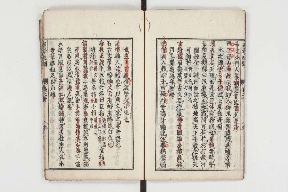 _困学纪闻 卷卷__