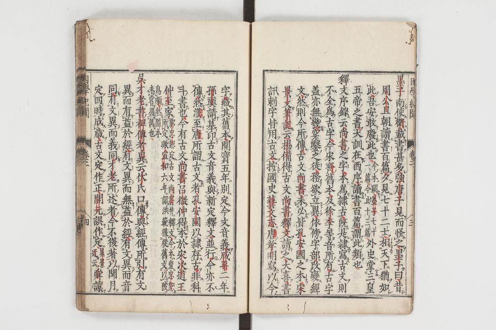 _困学纪闻 卷卷__